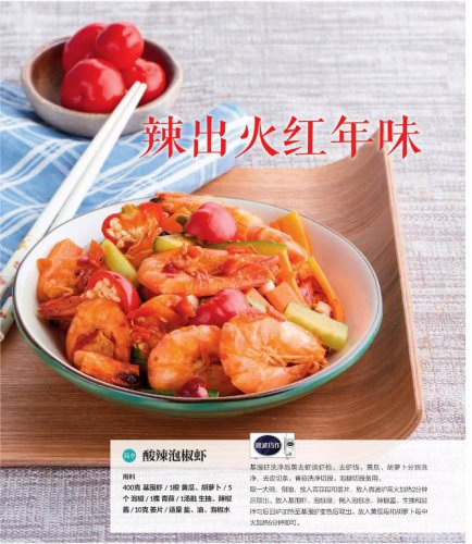 新年餐桌，来上几道热辣的菜肴，为节日增添一份年味