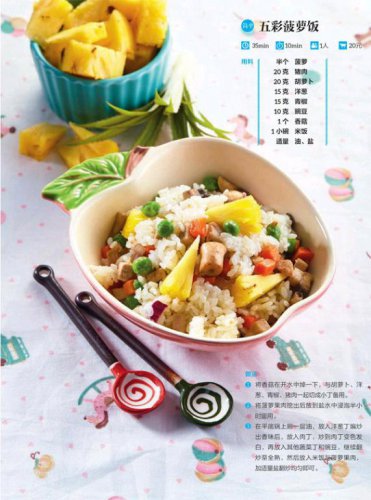 让宝贝爱上五颜六色的主食