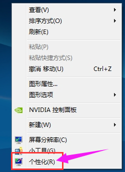 电脑Win7系统桌面图标太大怎么调小
