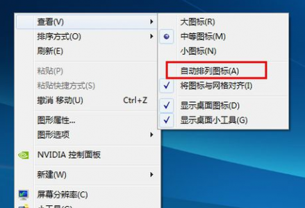 如何调整Win7系统桌面图标大小