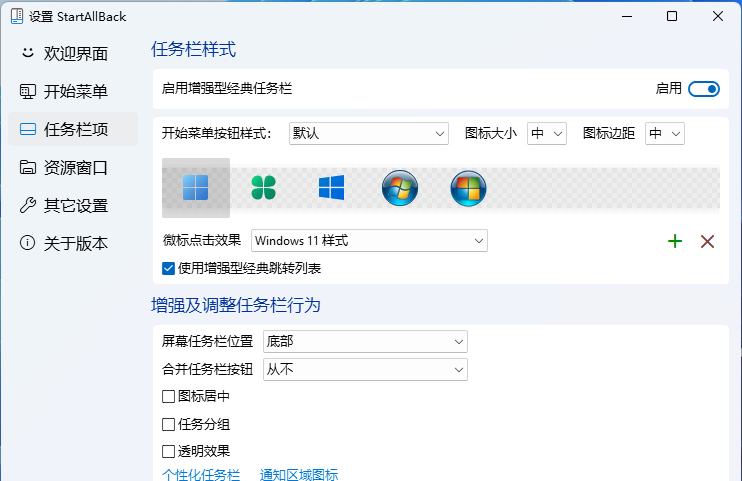 Windows11系统界面不习惯？安装这个小工具，桌面任你随便修改