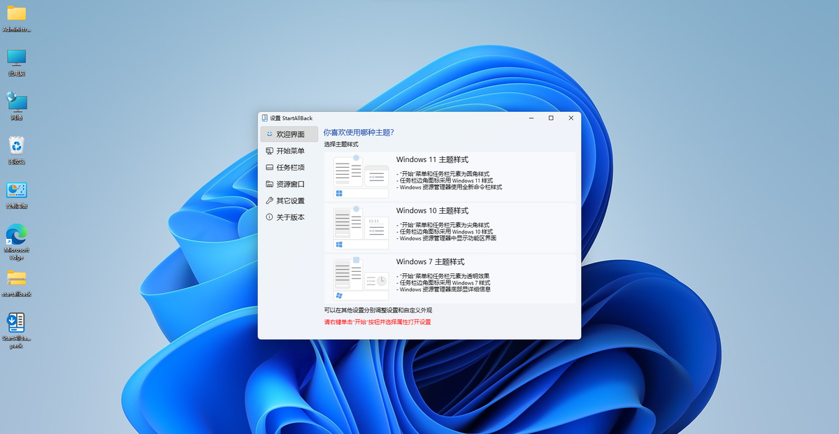 Windows11系统界面不习惯？安装这个小工具，桌面任你随便修改