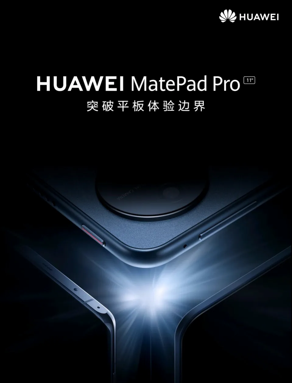 华为发布会又来了，新一代数码产品依然是平板，没有Mate 50系列