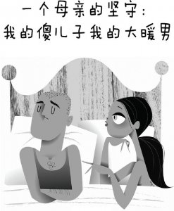 一个母亲的坚守