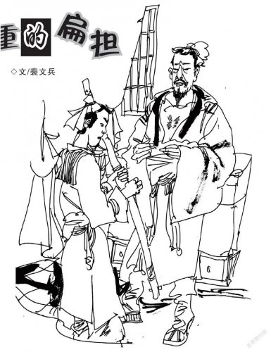 贵重的扁担