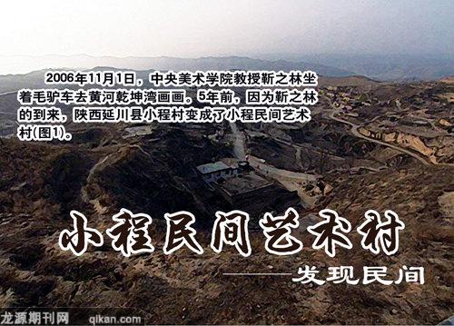 小程民间艺术村——发现民间