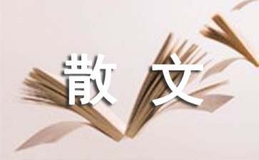 经典散文：一个民族的尊严